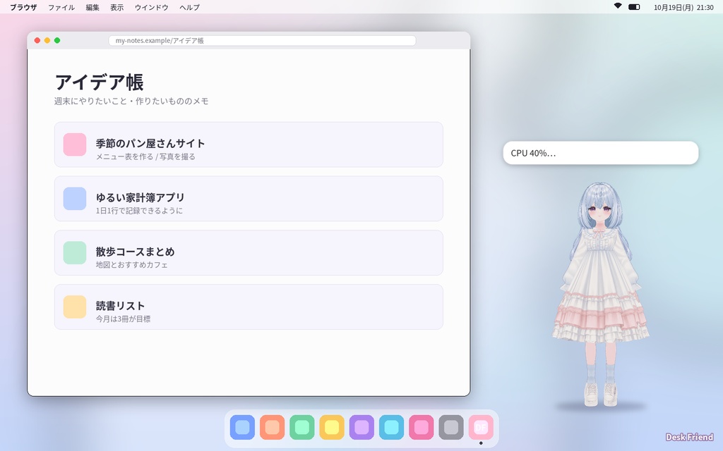 Desk Friend(デスクフレンド) ― 好きなVRMが画面の隅で働く・タイピング・万歳するMacアプリ