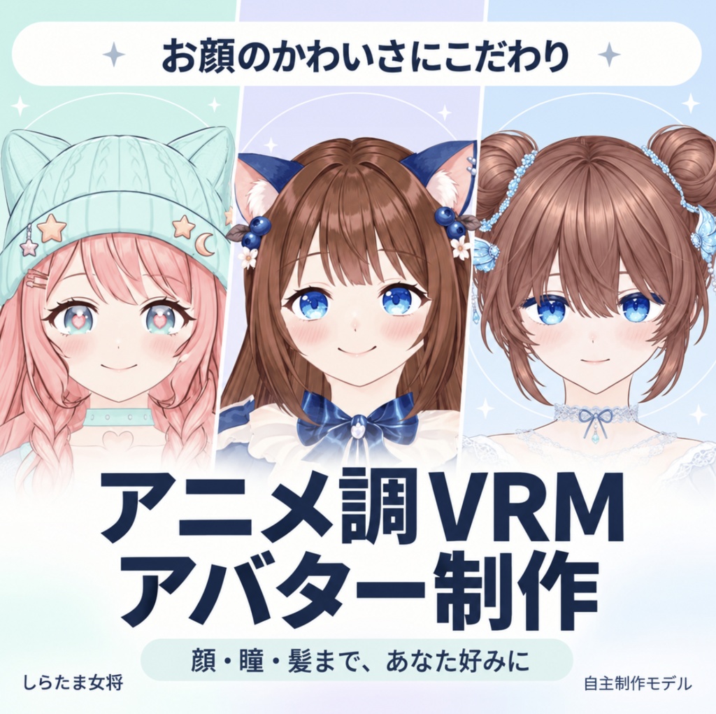 【超即納】フルオーダーカスタムVRM受注【VRchat対応】