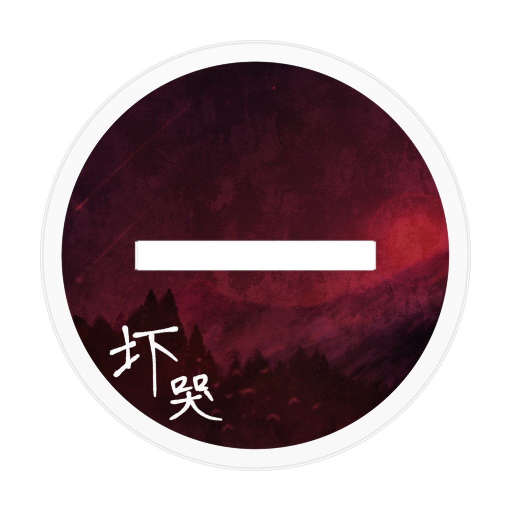 マダミス狂気山脈調査員 圷 哭(あくつ こく) アクスタ