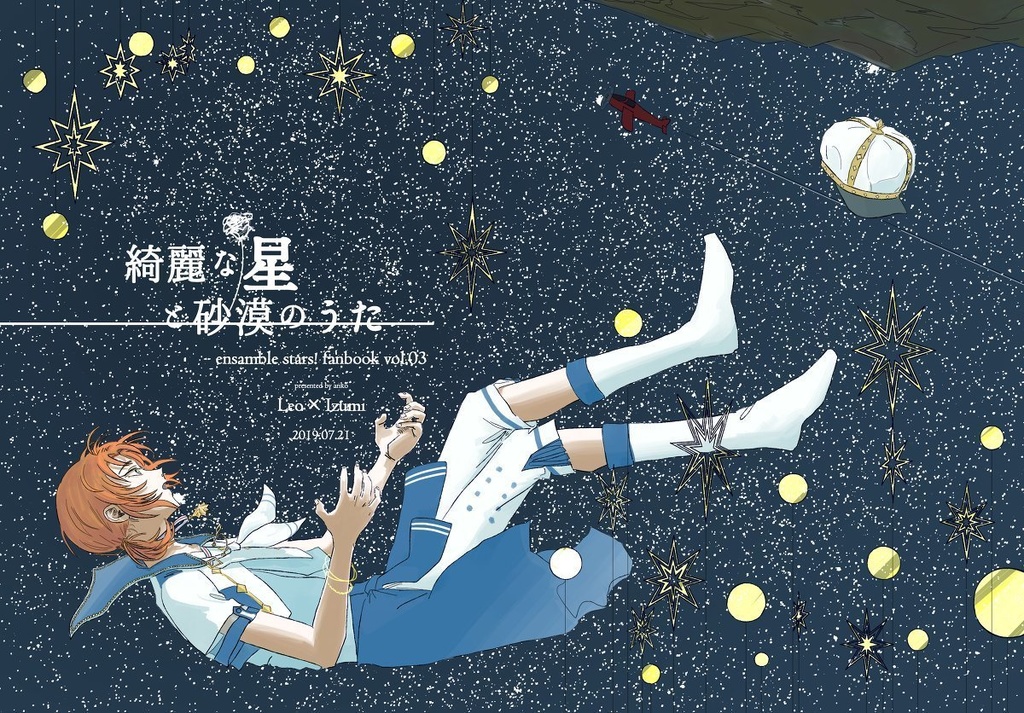綺麗な星と砂漠のうた