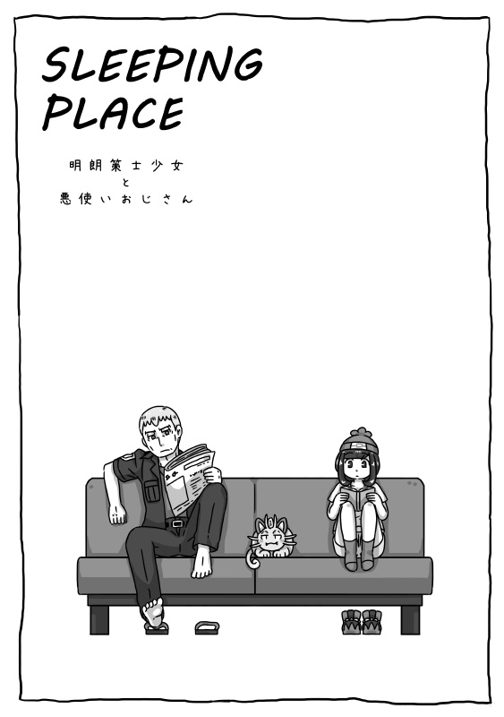 【クチミヅ】SLEEPING PLACE