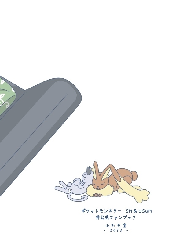 【クチミヅ】SLEEPING PLACE