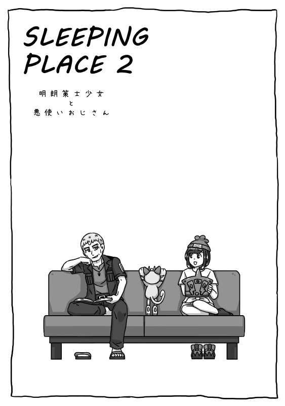 【クチミヅ】SLEEPING PLACE 2