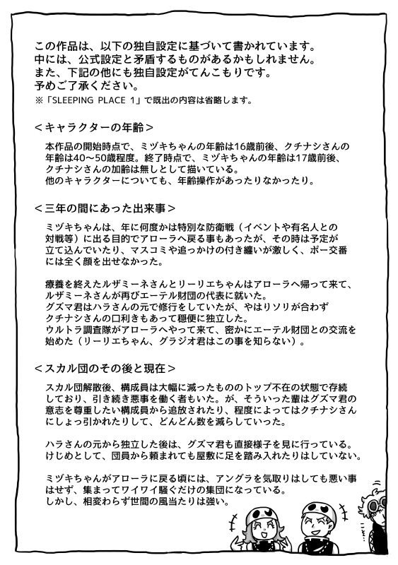 【クチミヅ】SLEEPING PLACE 2