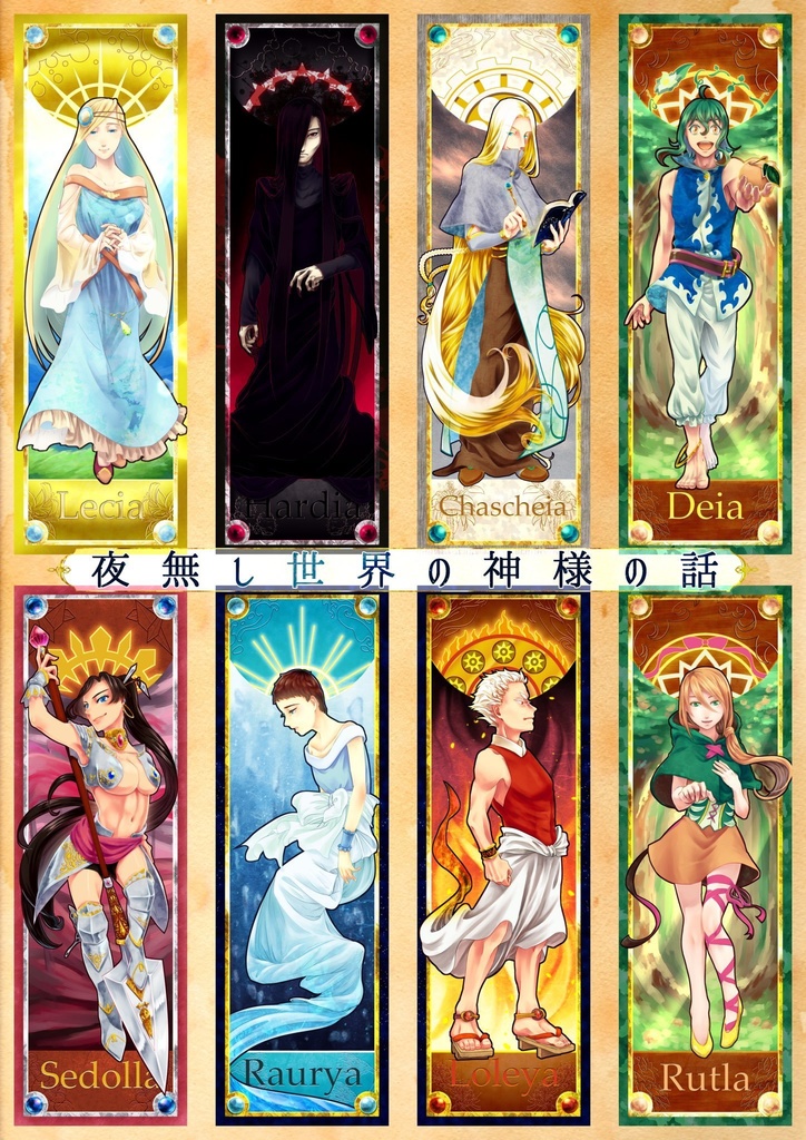 過去無配類置き場