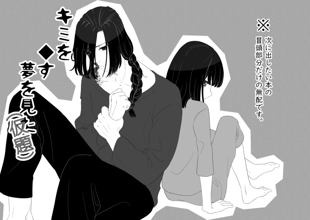 過去無配類置き場