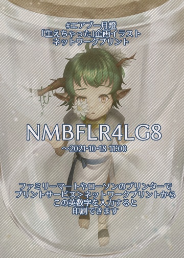 【無配】植物が生えた小人族と先祖返りした眷属による神の実態についての考察【生えちゃった】