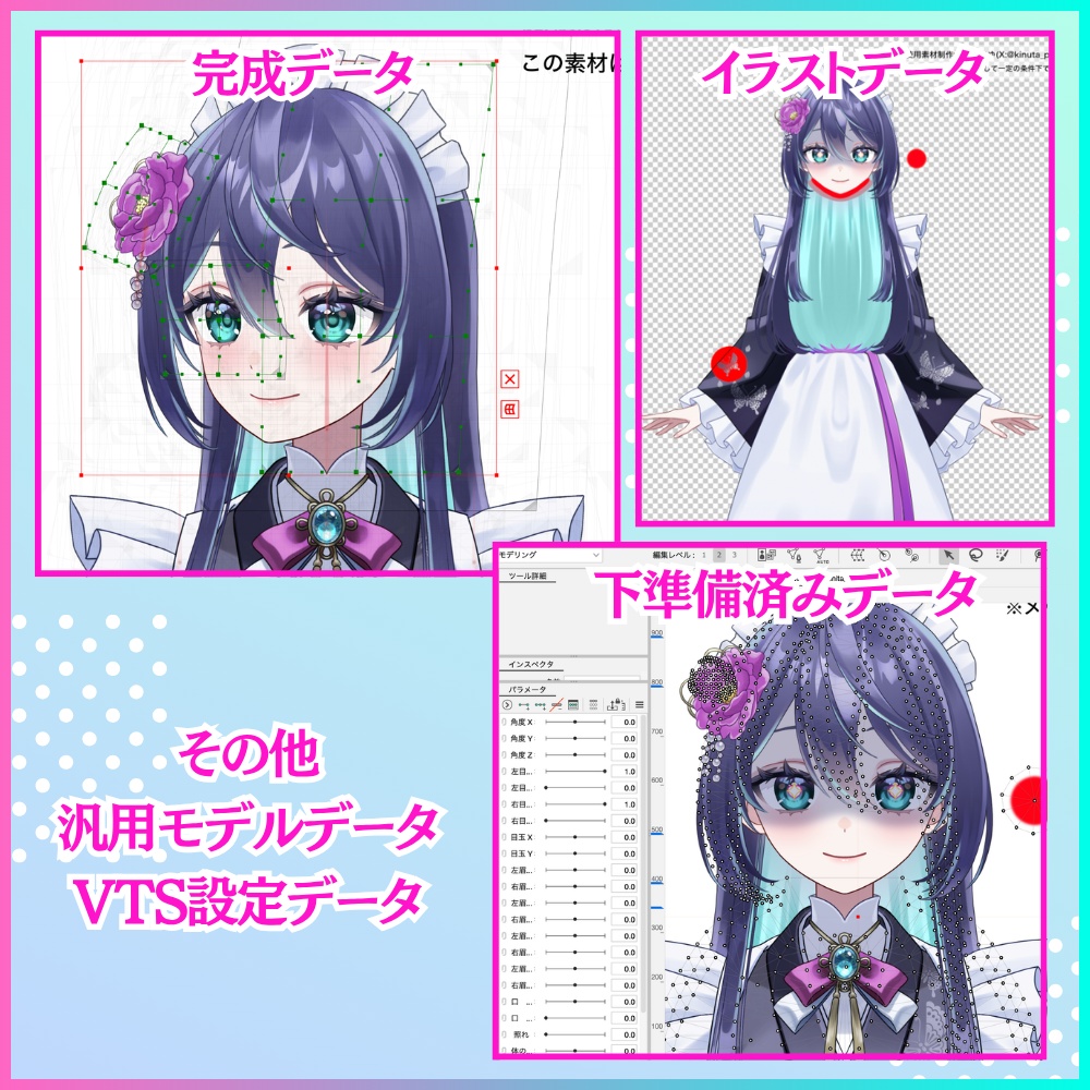 Live2Dモデル学習用データ/汎用モデルデータ/パーツ分けイラストデータ/下準備済み/VTS設定データ/和風メイド