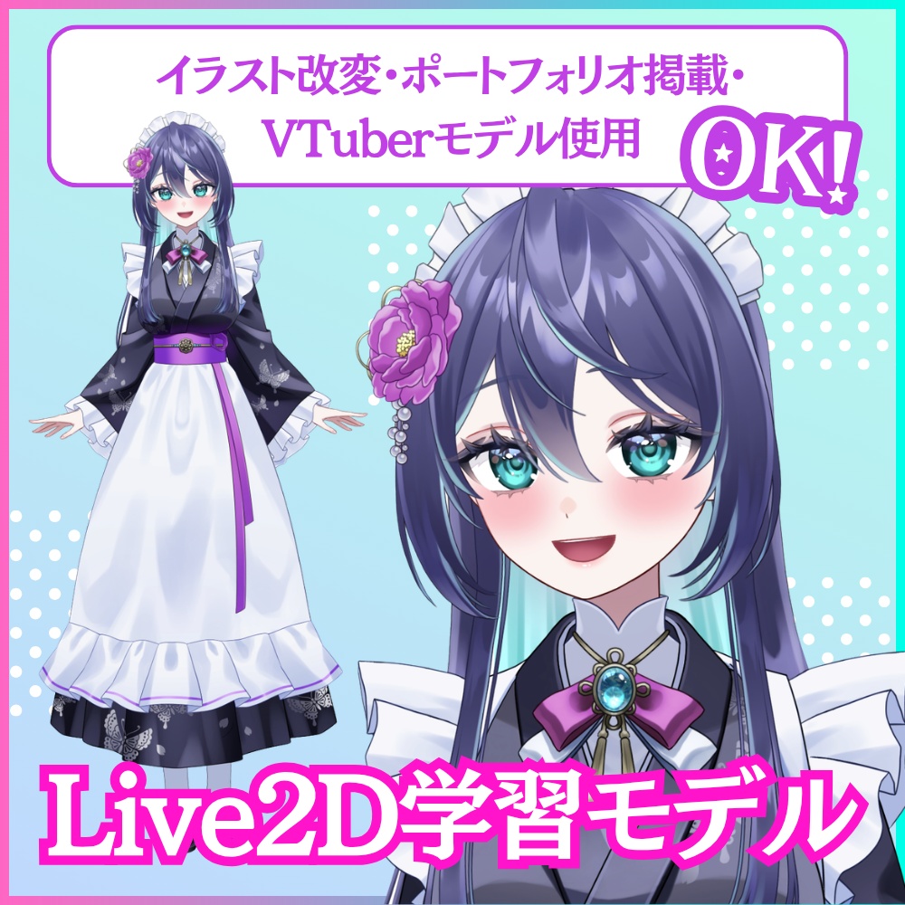 Live2Dモデル学習用データ/汎用モデルデータ/パーツ分けイラストデータ/下準備済み/VTS設定データ/和風メイド