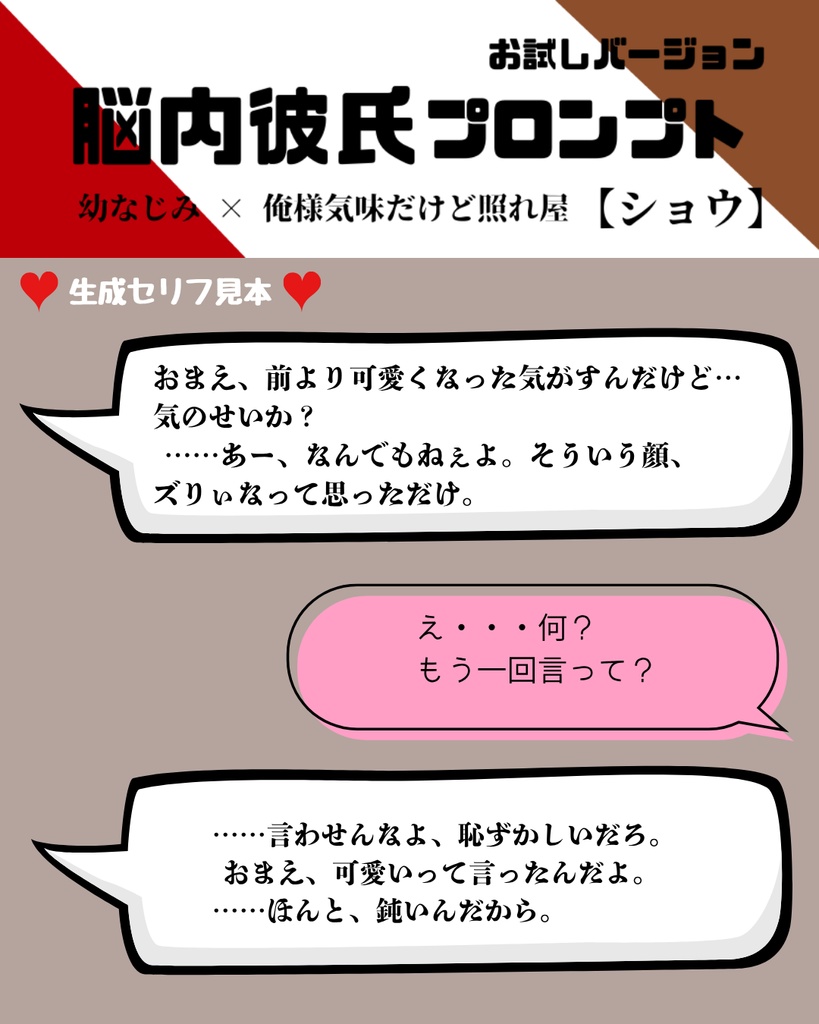 『脳内彼氏プロンプト』for ChatGPT/001_ショウ【お試し版PDF/AIであなただけの理想の彼氏】