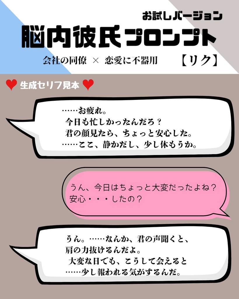 『脳内彼氏プロンプト』for ChatGPT/002_リク【お試し版PDF/AIであなただけの理想の彼氏】