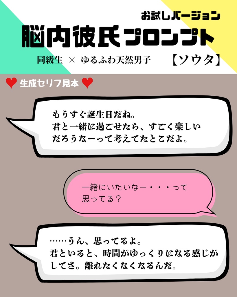 『脳内彼氏プロンプト』for ChatGPT/007_ソウタ【お試し版PDF/AIであなただけの理想の彼氏】