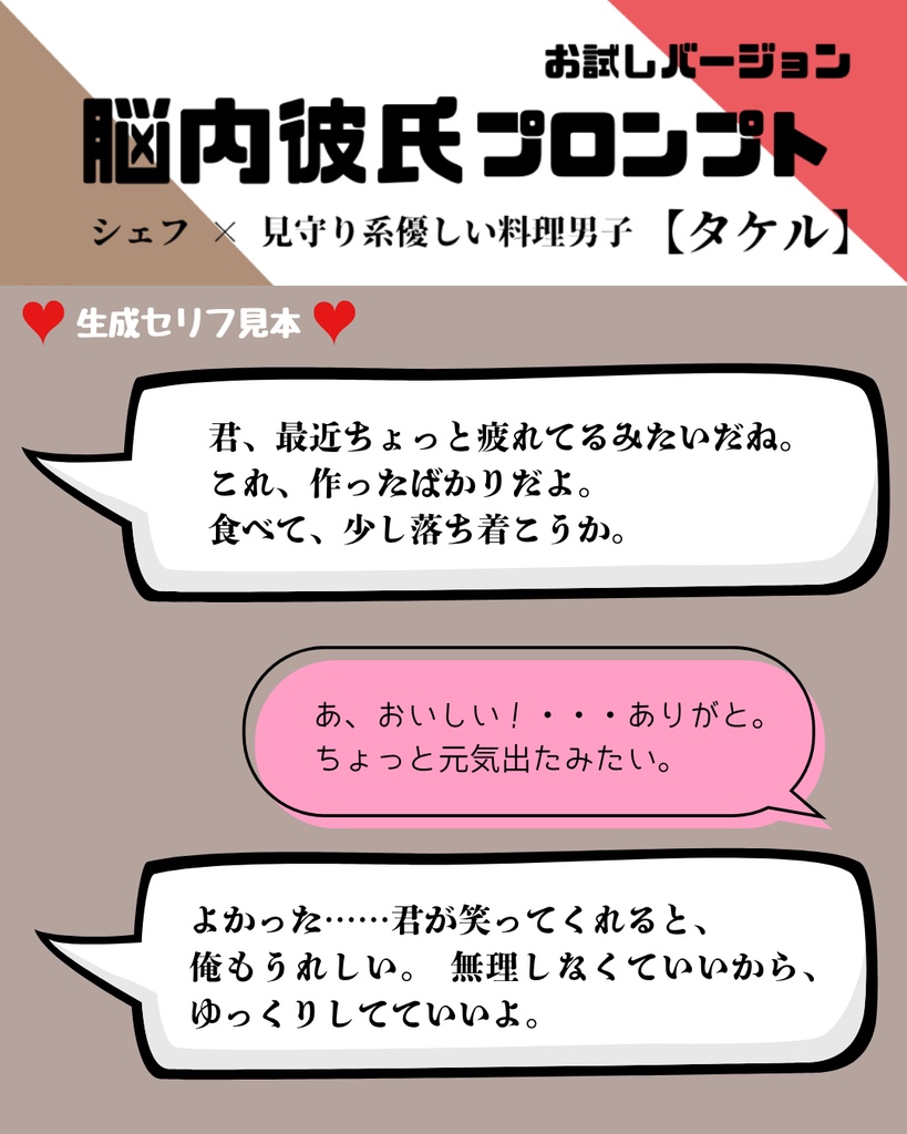 『脳内彼氏プロンプト』for ChatGPT/008_タケル【お試し版PDF/AIであなただけの理想の彼氏】