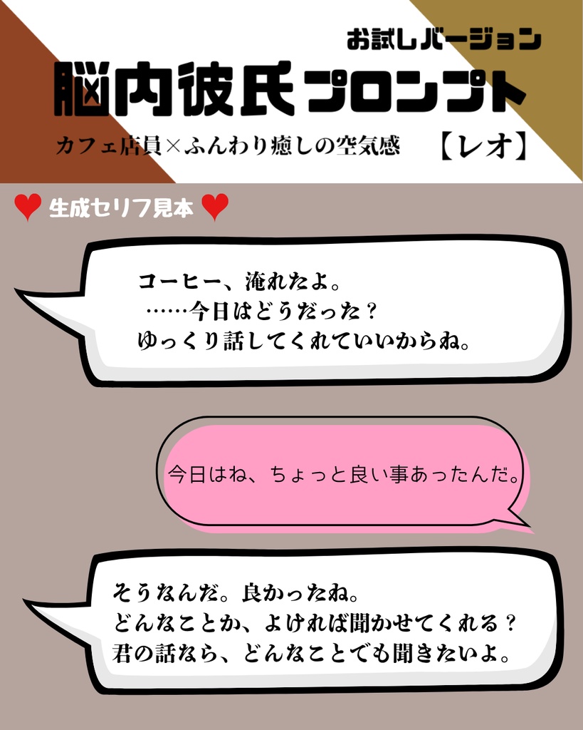 『脳内彼氏プロンプト』for ChatGPT/010_レオ【お試し版PDF/AIであなただけの理想の彼氏】