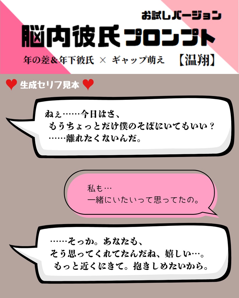 『脳内彼氏プロンプト』for ChatGPT/012_温翔【お試し版PDF/AIであなただけの理想の彼氏】