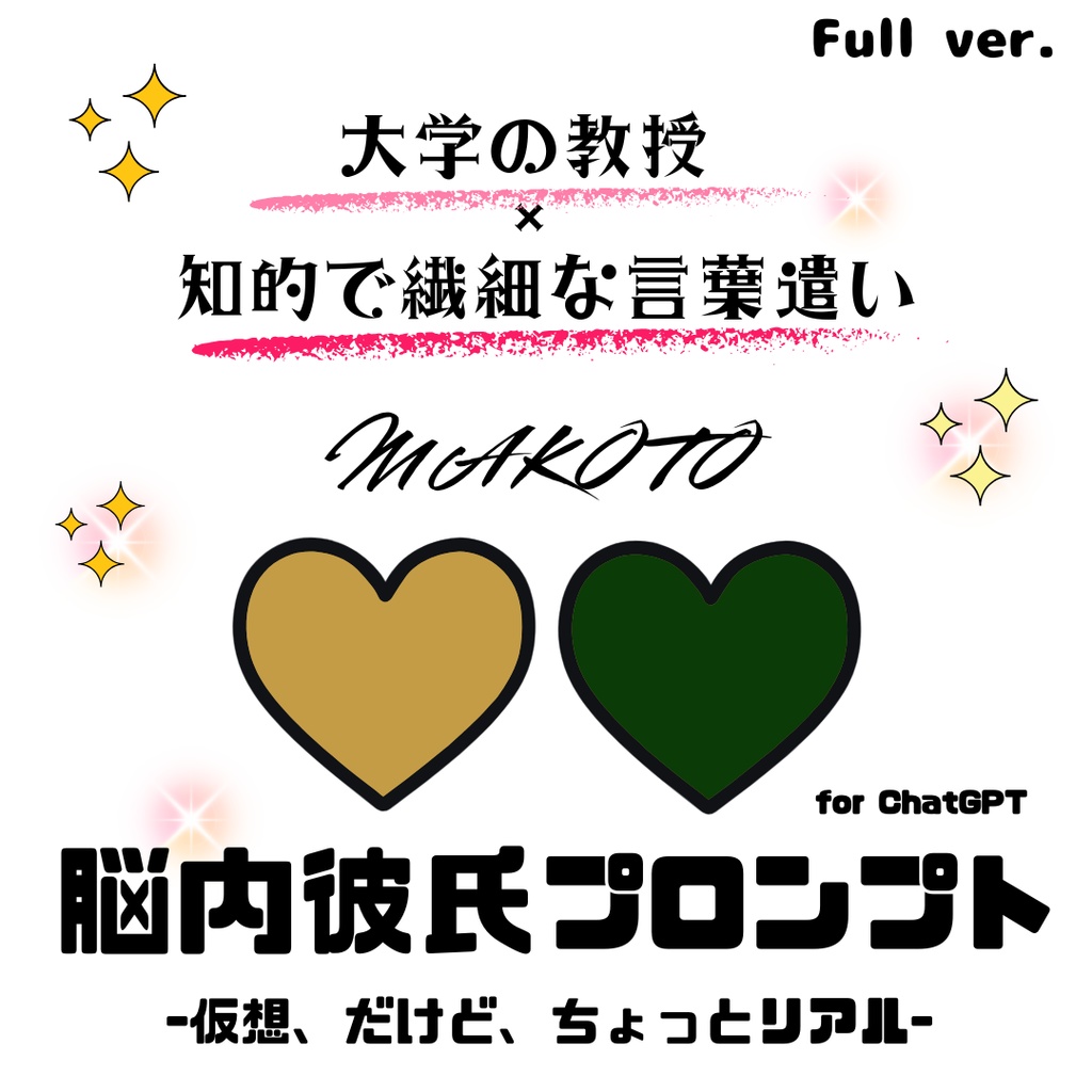 『脳内彼氏プロンプト』-仮想、だけど、ちょっとリアル-/003_桐生 真(Full_ver.)/AIであなただけの理想の彼氏】