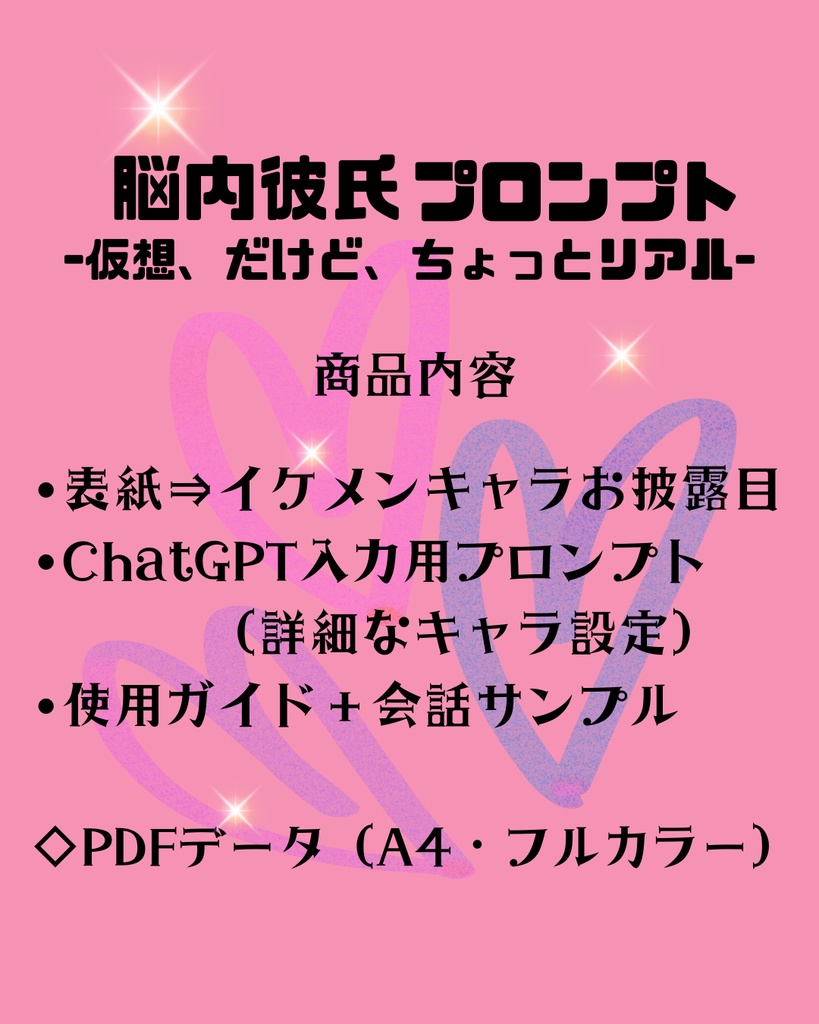 『脳内彼氏プロンプト』-仮想、だけど、ちょっとリアル-/003_桐生 真(Full_ver.)/AIであなただけの理想の彼氏】