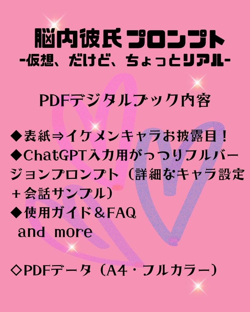 『脳内彼氏プロンプト』-仮想、だけど、ちょっとリアル-/010_レオ(Full_ver.)/AIであなただけの理想の彼氏】