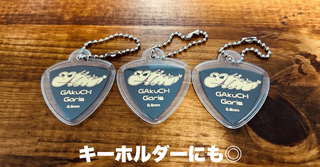 「がくちゃんねる特製!」PPSギターピック