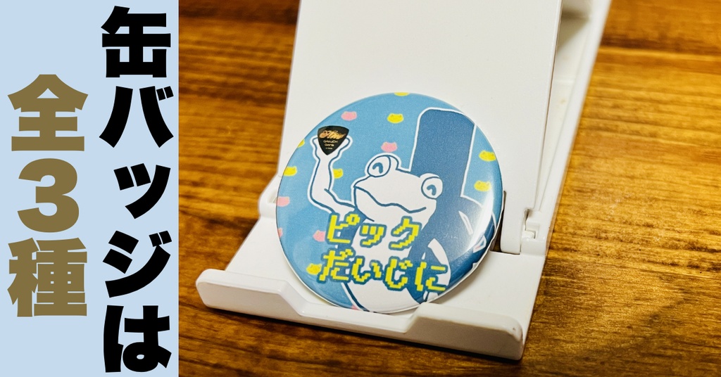 「がくちゃんねる特製!」缶バッジSET【3種類】