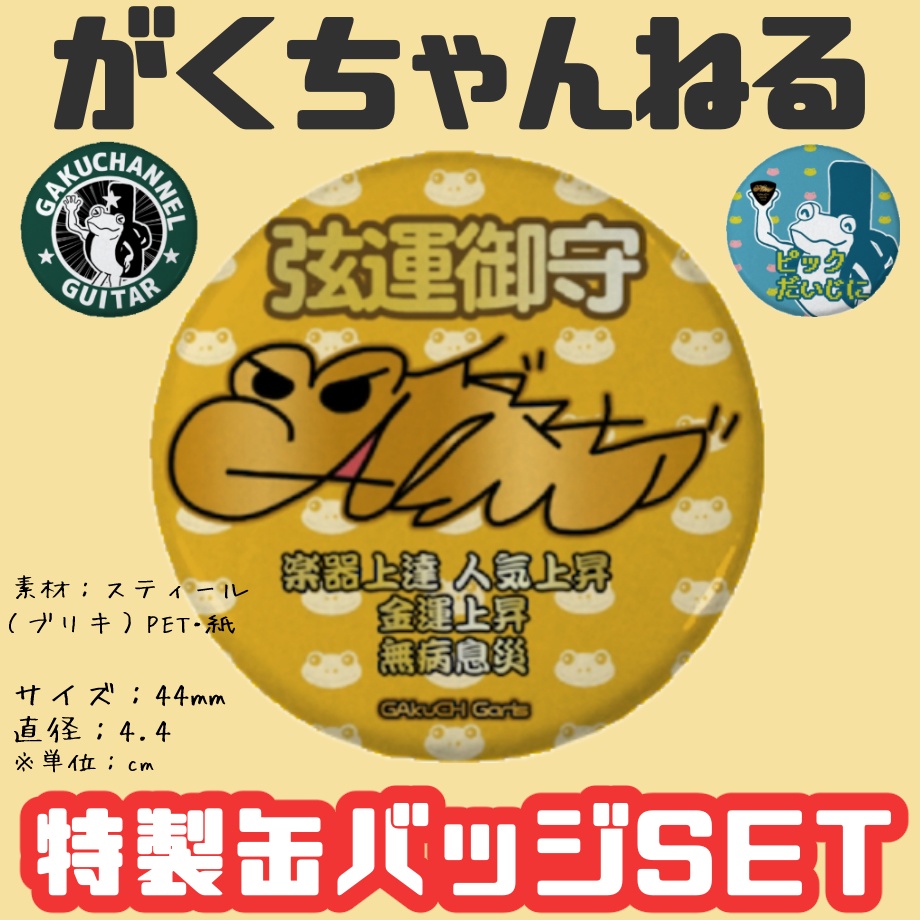 【2025年】学のお守り袋『弦運御守プレミアム』