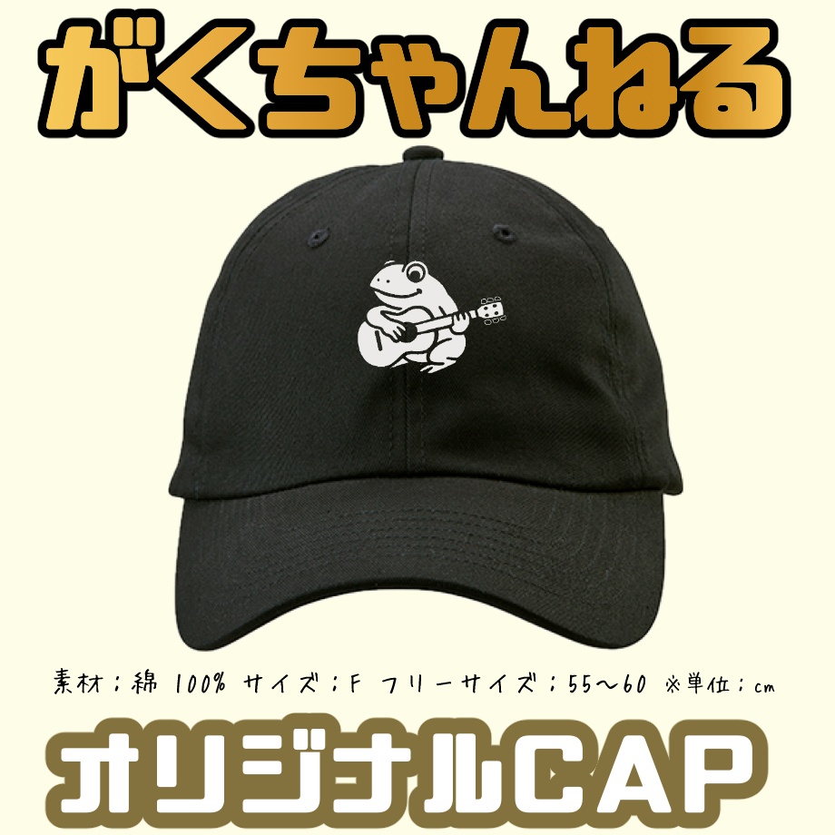 がくちゃんねる特製!オリジナルCAP