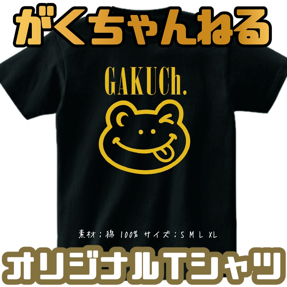 がくちゃんねる特製!オリジナルTシャツ『GAKUCh.』