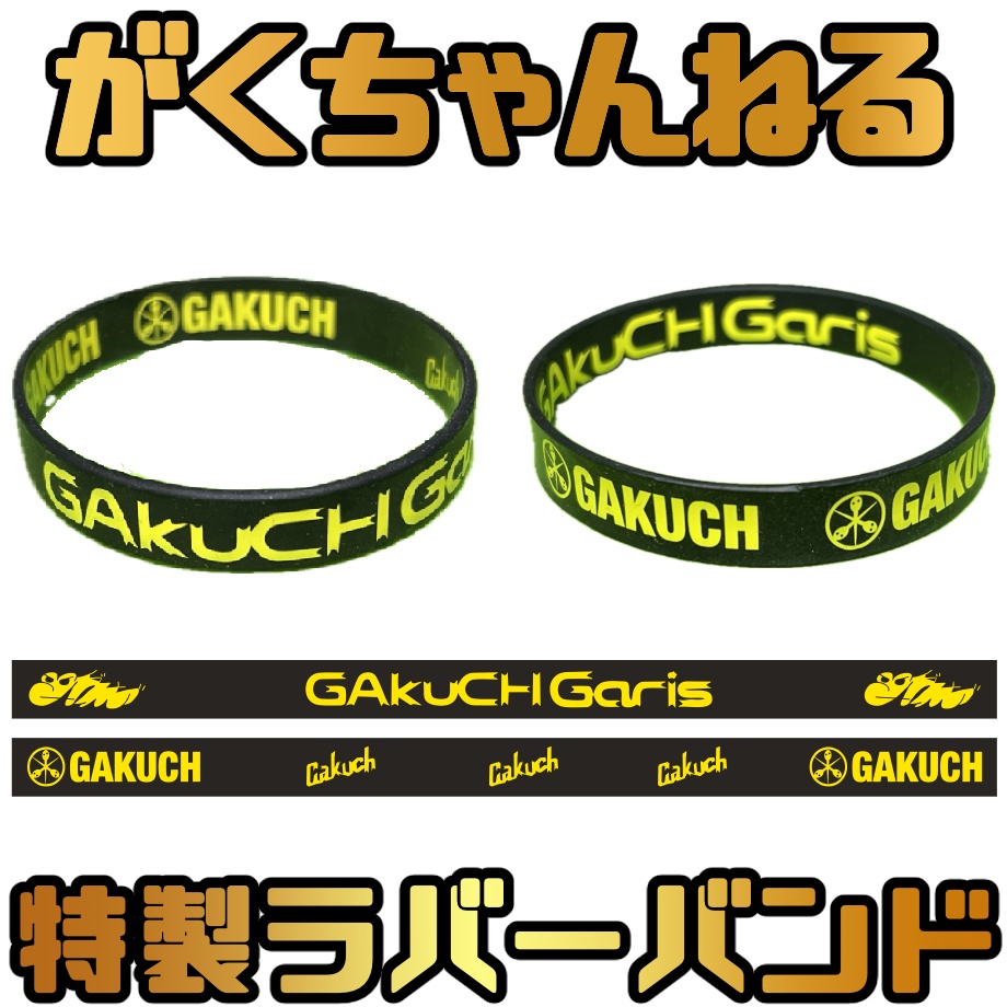 GakuCH Garis ラバーバンド【シルク印刷シリコンリストバンド】