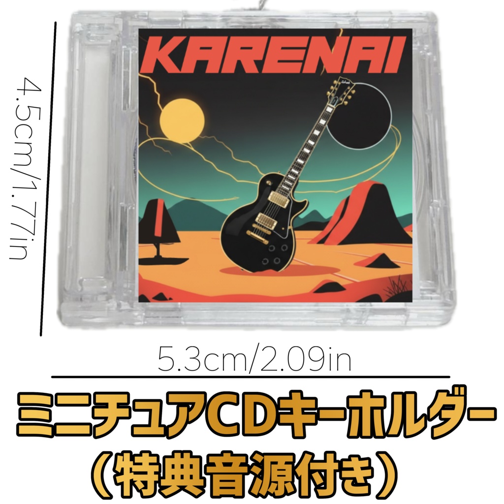 KARENAI【ミニチュアCD】