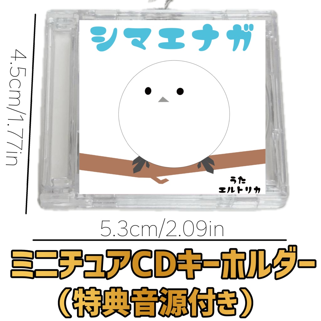 シマエナガのうた【ミニチュアCD】
