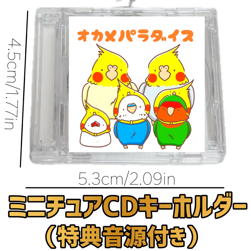 オカメパラダイス♪【ミニチュアCD】