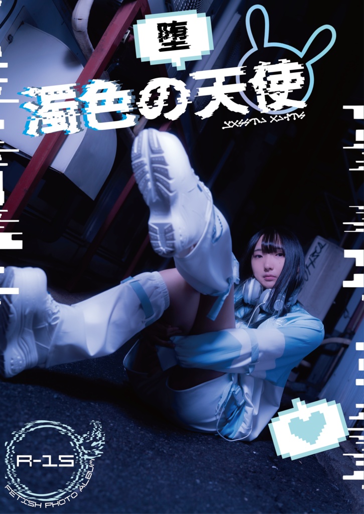 【C103新刊】濁色の堕天使