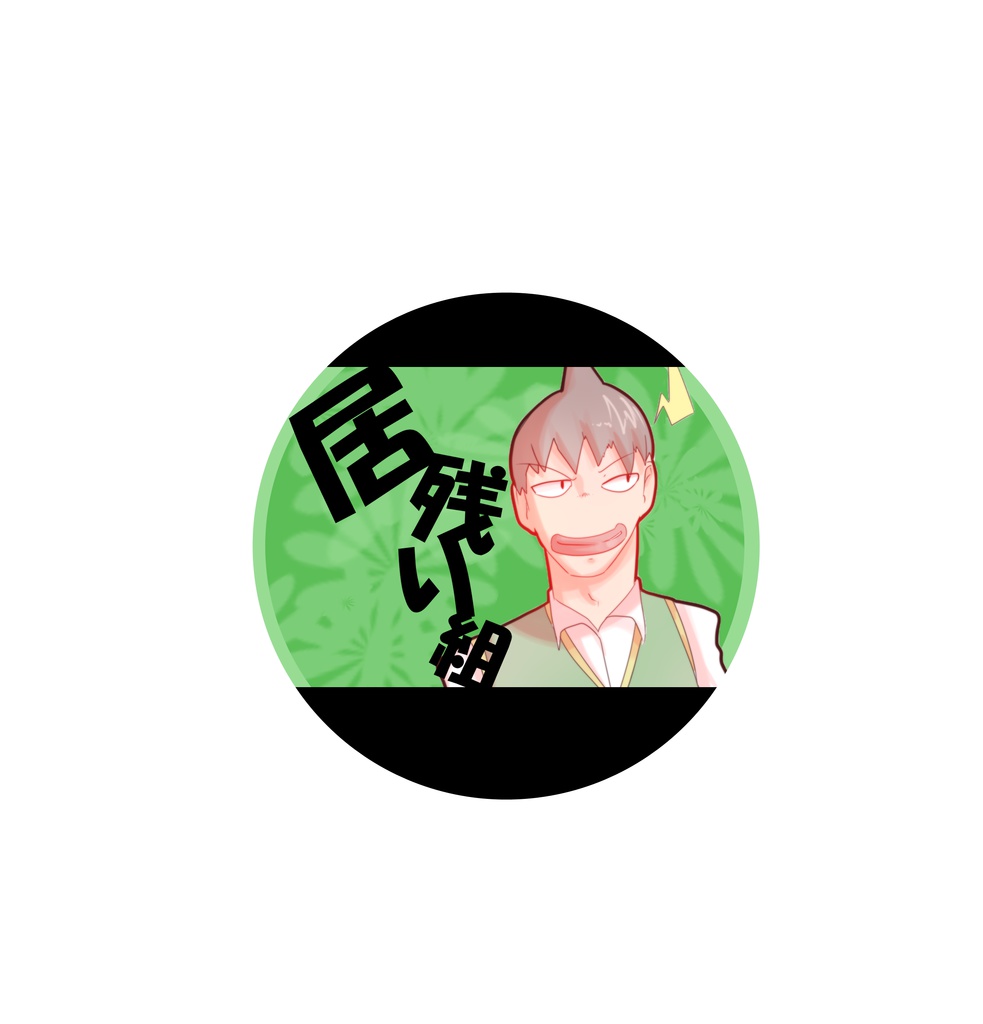 【居残り缶バッジ】ウォーレン(32mm)