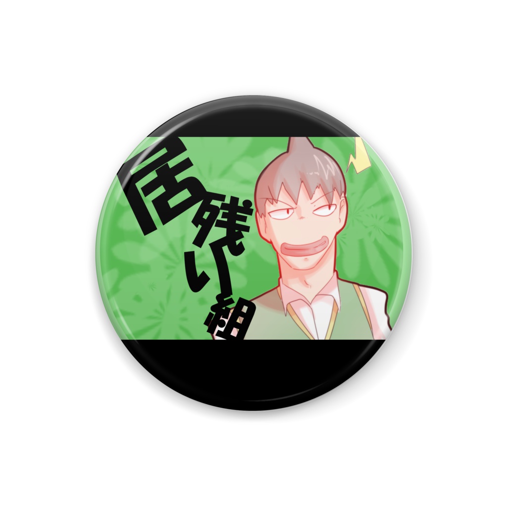 【居残り缶バッジ】ウォーレン(32mm)