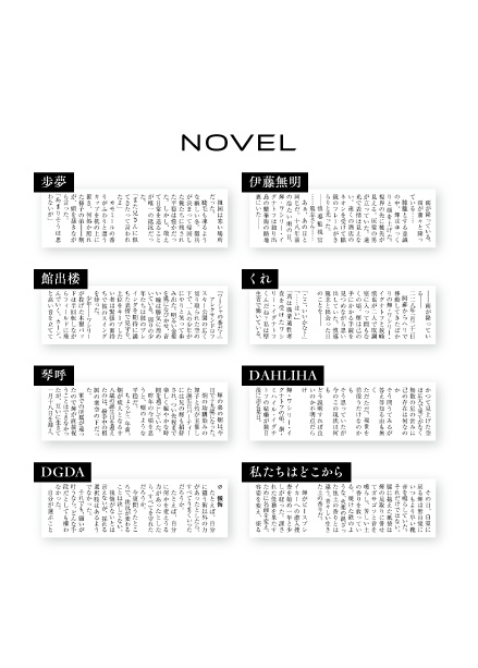 煇中心アンソロジー『閃火』