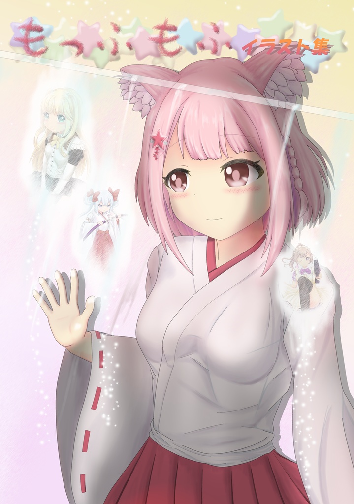 もっふもふイラスト集