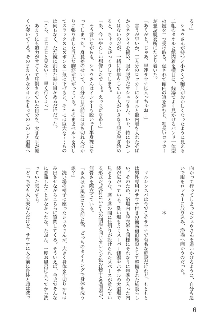 【データ版】蒼井シュウとサウナがたり