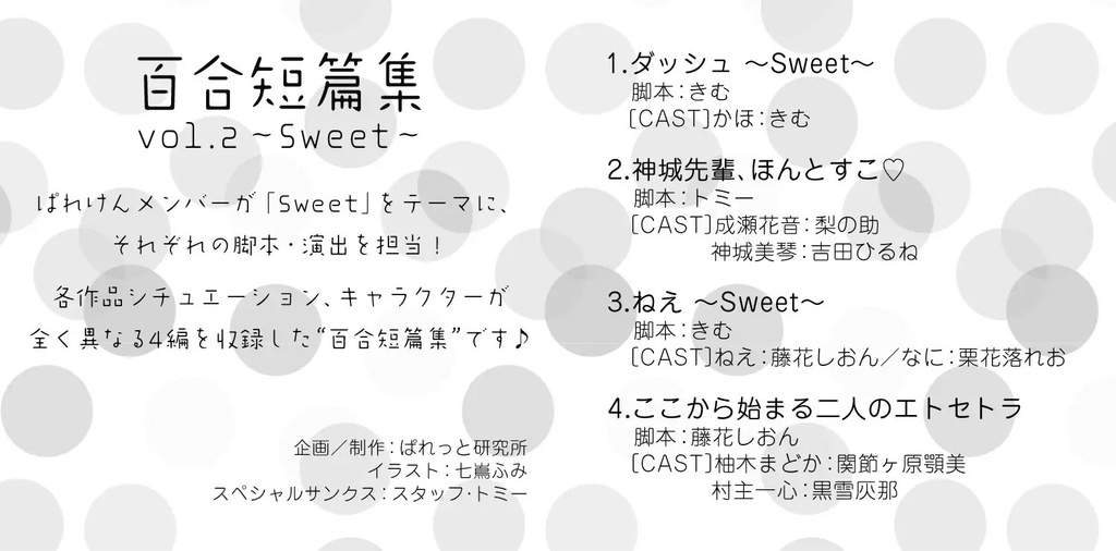 百合短篇集 vol.2 〜Sweet〜