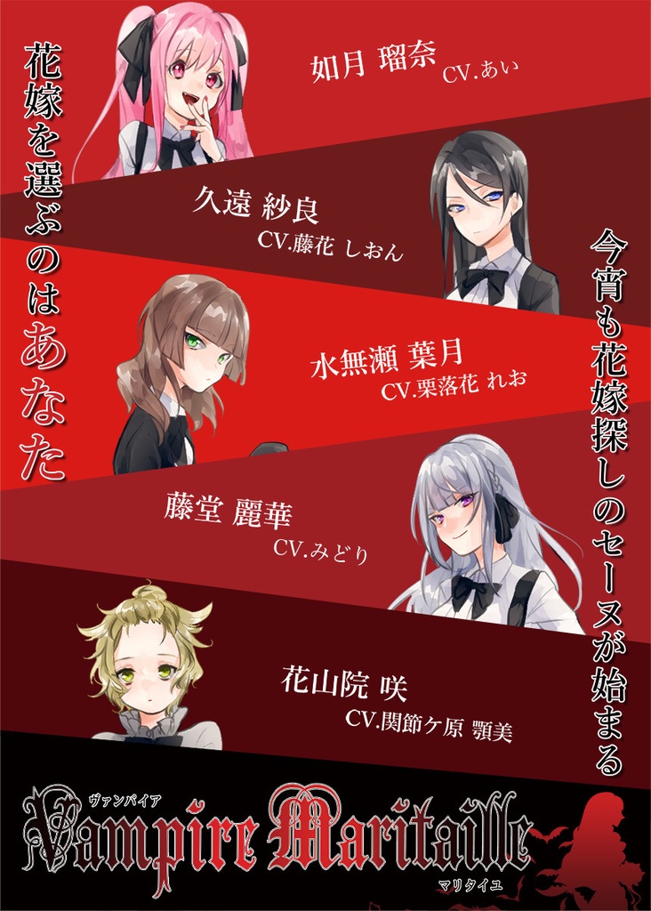 Vampire Maritaille −ヴァンパイア マリタイユ−