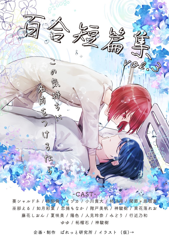 百合短篇集 vol.3