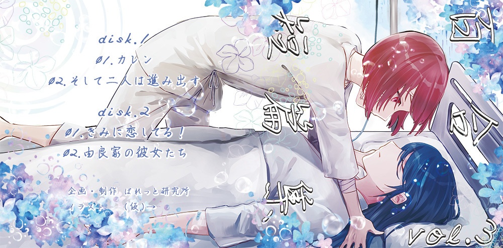 百合短篇集 vol.3