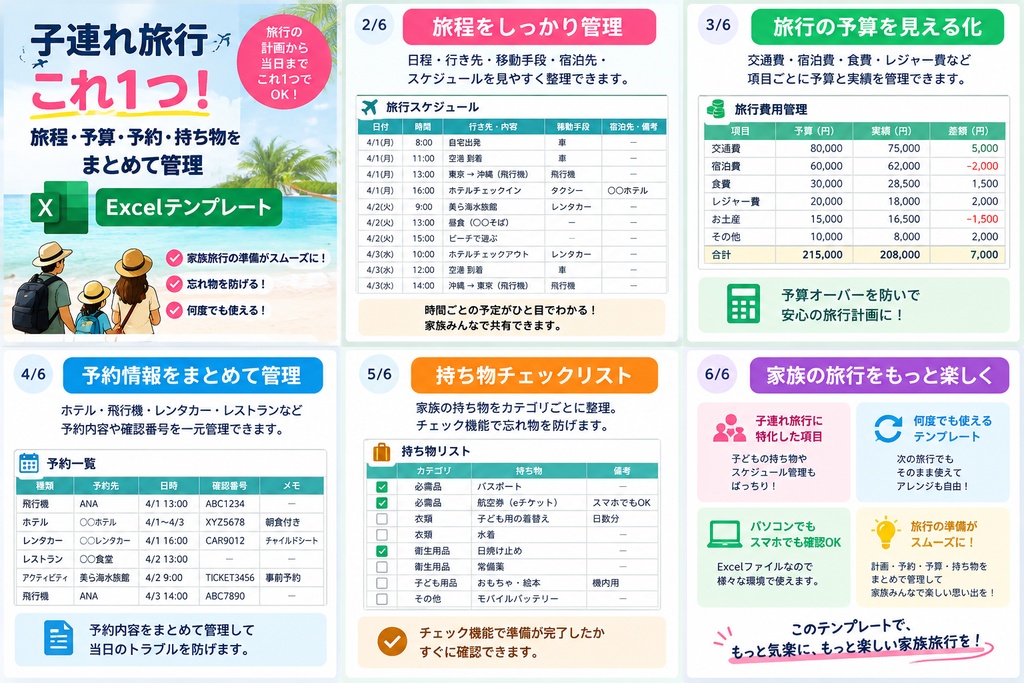 子連れ旅行これ1つ|旅程・予算・予約・持ち物をまとめて管理できるExcelテンプレート