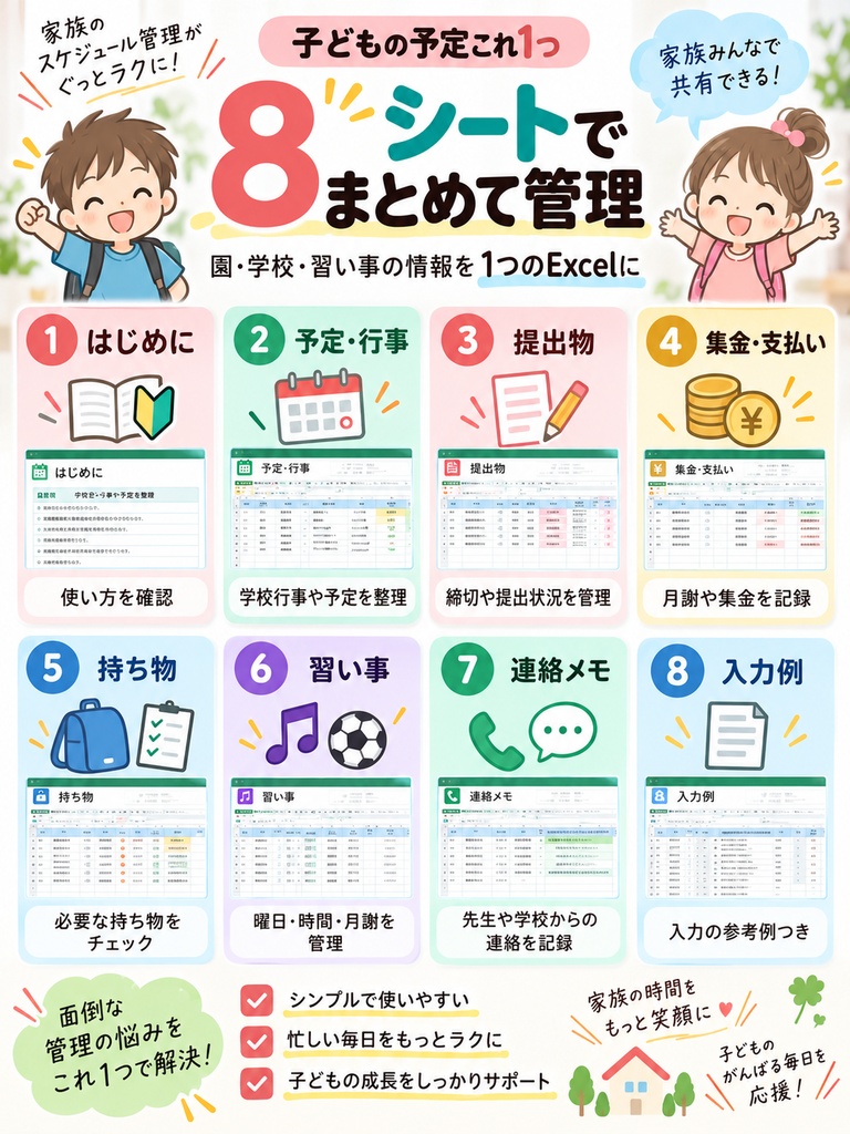 子どもの予定これ1つ|園・学校・習い事・提出物・集金・持ち物をまとめて管理できるExcelテンプレート