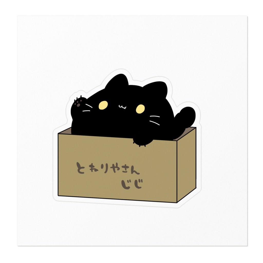 店員じじステッカー