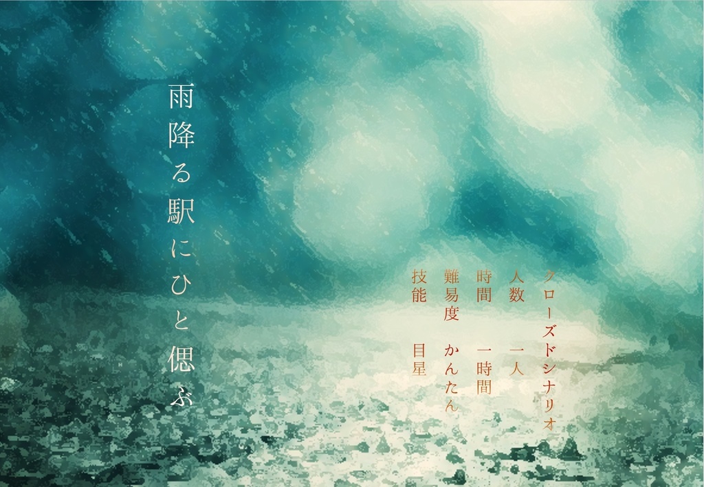 【CoCシナリオ】蜜柑