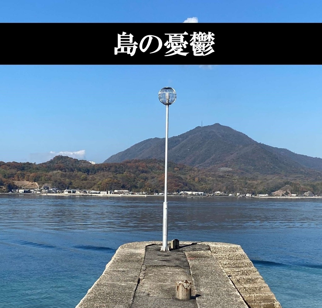 【短文クイズ】島の憂鬱【スプシ付】