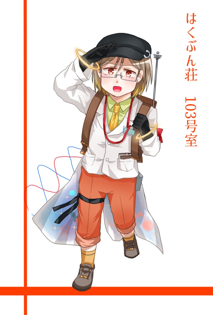 はくぶん荘アクスタ　103号室