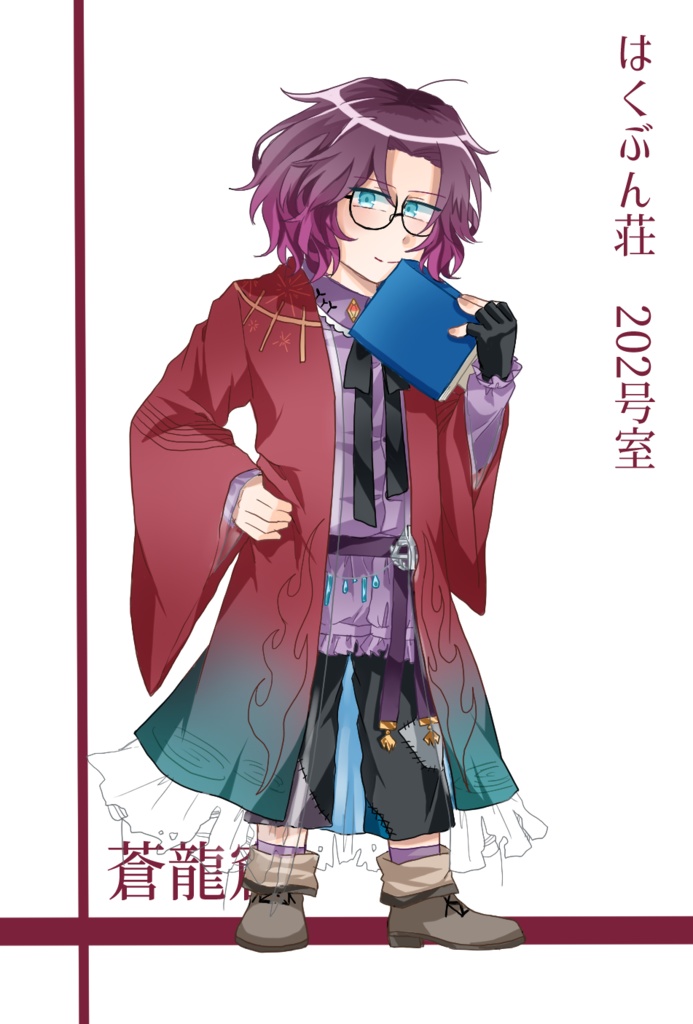 はくぶん荘アクスタ　202号室