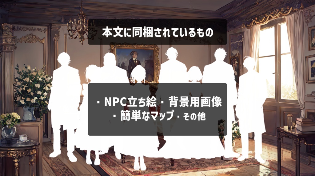 ヴァルモント・ホール 【クトゥルフ神話TRPG】SPLL:E194499