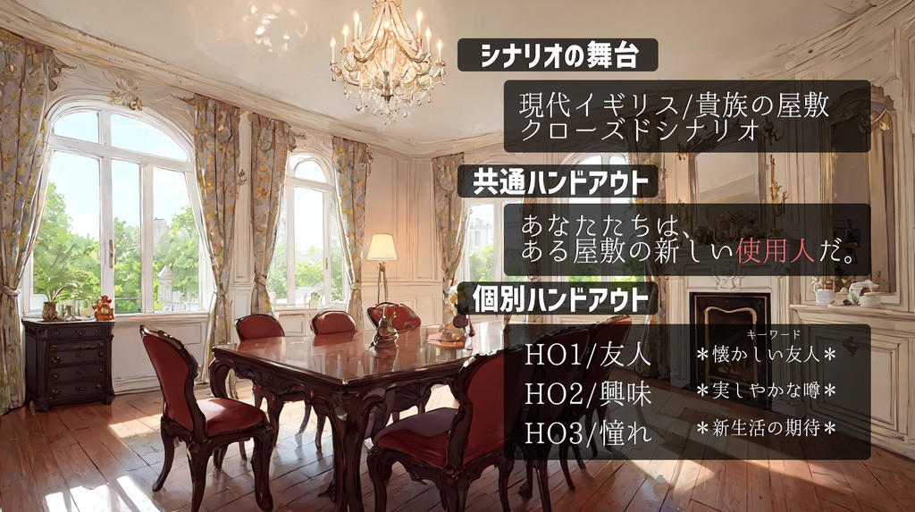 ヴァルモント・ホール 【クトゥルフ神話TRPG】SPLL:E194499